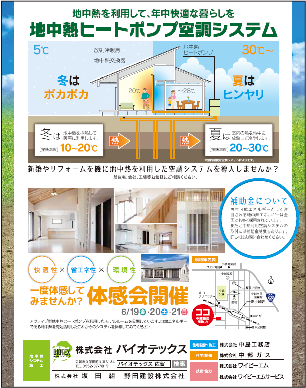 地中熱ヒートポンプ空調システム