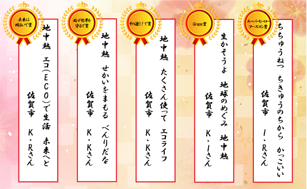 創立30周年記念 地中熱俳句コンテスト作品発表 株式会社バイオテックス