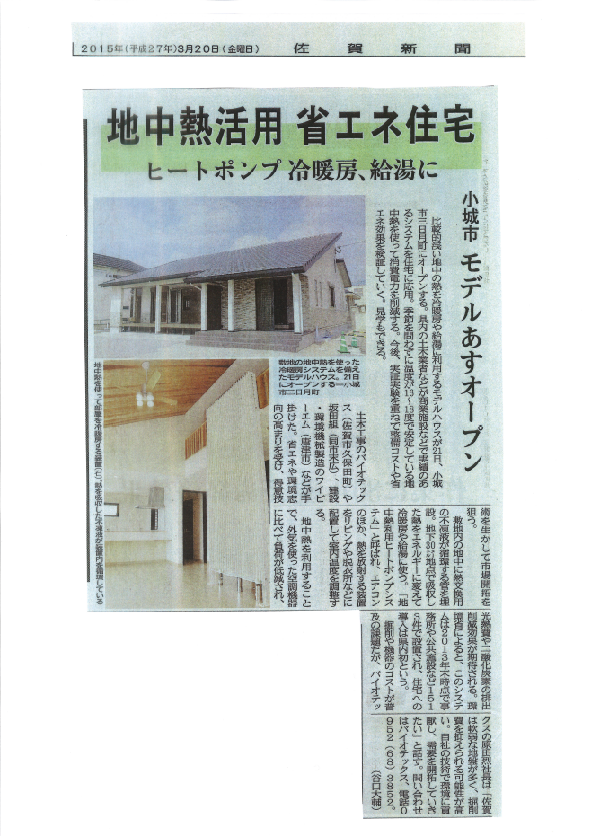 地中熱活用省エネ住宅